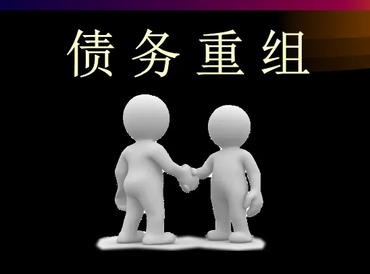 望奎债务堆积成山，该如何优化？