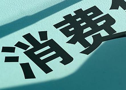 望奎个人消费贷款办理条件?