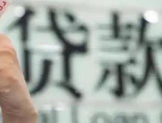 望奎贷款到期怎么续贷？