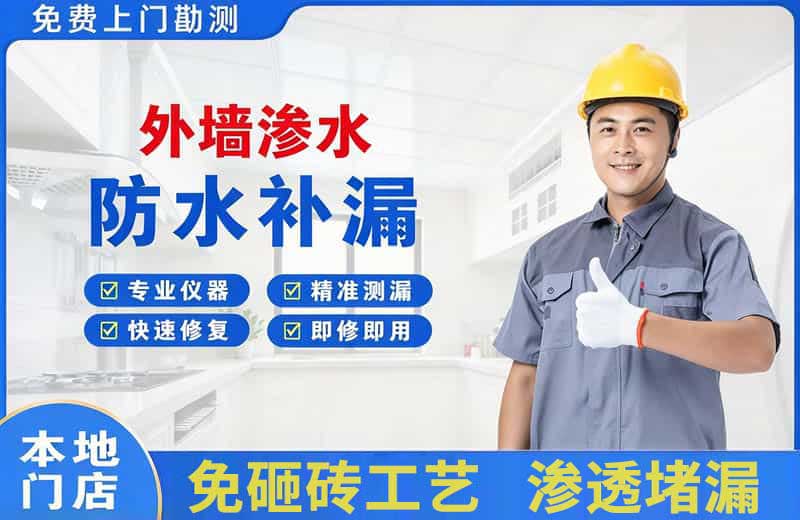 望奎外墙渗水维修