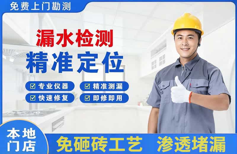 望奎漏水检测精准定位