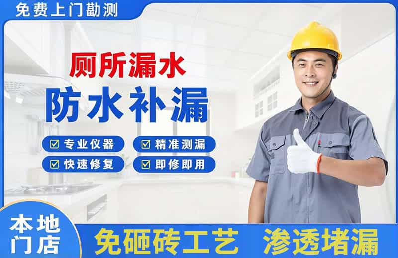 望奎厕所漏水维修