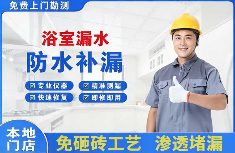 望奎浴室漏水维修